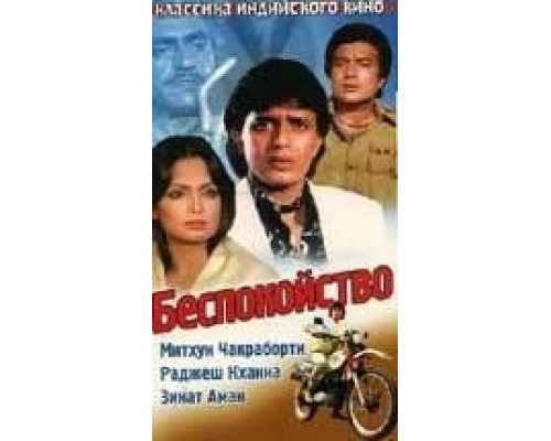 Беспокойство  (фильм 1982) смотреть онлайн