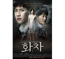 Беспомощность (2012)