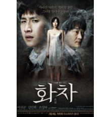 Беспомощность (2012)