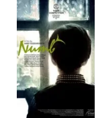 Беспомощный (2023)