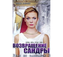 Бесприданница (2011)