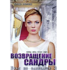 Бесприданница (2011)