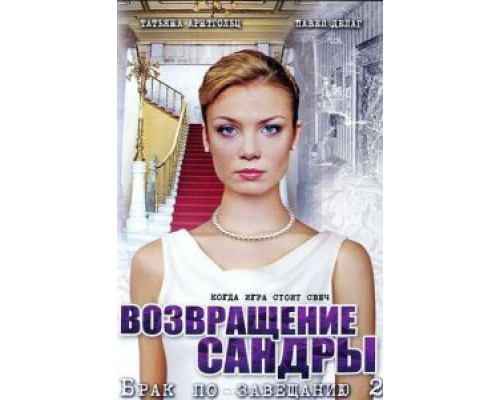 Бесприданница  (фильм 2011) смотреть онлайн