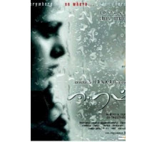 Бессилие (2009)