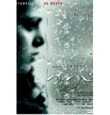 Бессилие (2009)