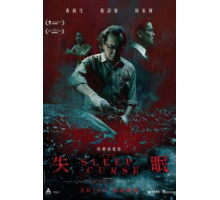 Бессонница (2017)