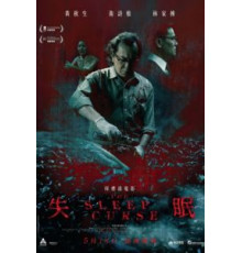 Бессонница (2017)