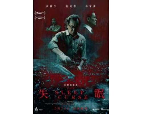 Бессонница  (фильм 2017) смотреть онлайн