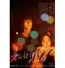 Бессонница после школы (2023)