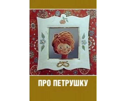 Бесстрашный атаман  (фильм 1973) смотреть онлайн