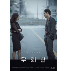 Бесстыдник (2015)