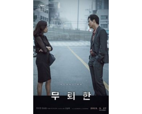 Бесстыдник  (фильм 2015) смотреть онлайн