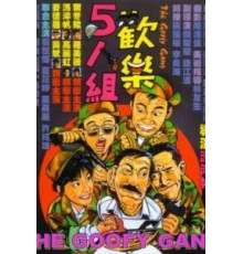 Бестолковая банда (1987)