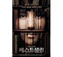 Бестселлер (2010)