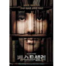 Бестселлер (2010)