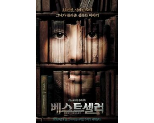 Бестселлер  (фильм 2010) смотреть онлайн