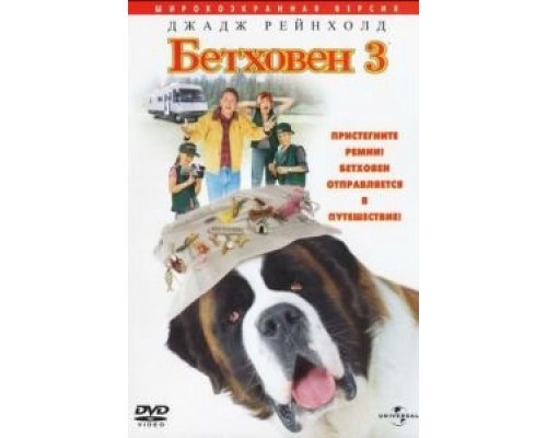 Бетховен 3  (фильм 2000) смотреть онлайн