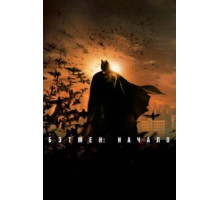 Бэтмен: Начало (2005)