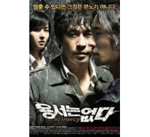 Без пощады (2009)