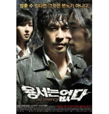 Без пощады (2009)