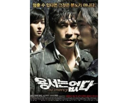 Без пощады  (фильм 2009) смотреть онлайн