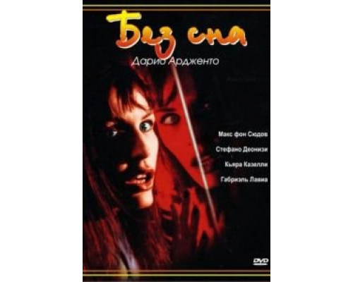 Без сна  (фильм 2000) смотреть онлайн