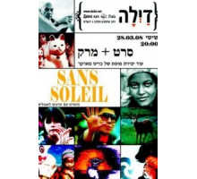 Без солнца (1982)