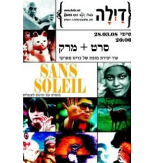 Без солнца (1982)