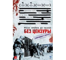 Без цензуры (2007)