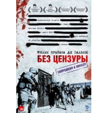 Без цензуры (2007)