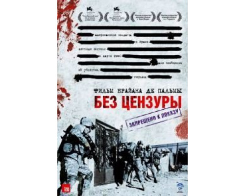 Без цензуры  (фильм 2007) смотреть онлайн