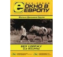 Без удержу (2001)