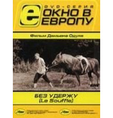 Без удержу (2001)