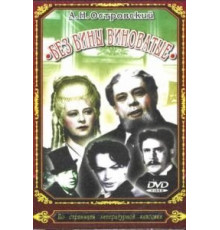 Без вины виноватые (1945)