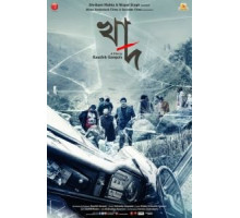 Бездна (2014)