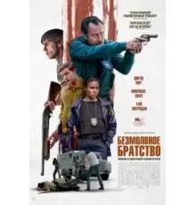 Безмолвное братство (2024)