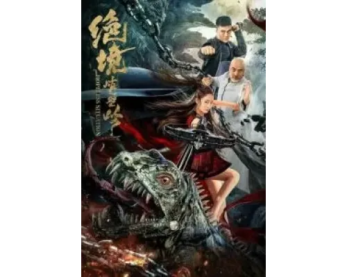 Безнадёжная ситуация  (фильм 2022) смотреть онлайн