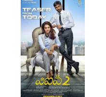 Безработный с дипломом 2 (2017)