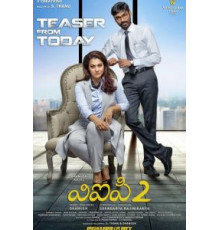 Безработный с дипломом 2 (2017)