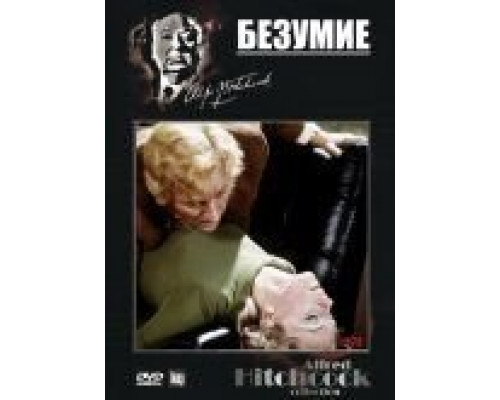 Безумие  (фильм 1972) смотреть онлайн