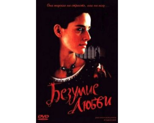 Безумие любви  (фильм 2001) смотреть онлайн