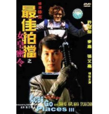 Безумная миссия 3: Наш человек с Бонд-стрит (1984)