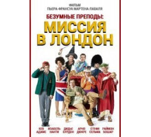 Безумные преподы: Миссия в Лондон (2015)