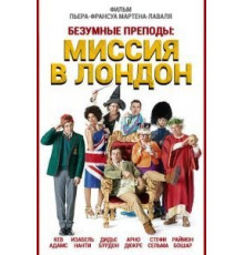 Безумные преподы: Миссия в Лондон (2015)