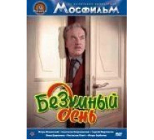 Безумный день (1956)