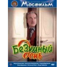 Безумный день (1956)