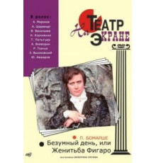 Безумный день, или Женитьба Фигаро (1974)