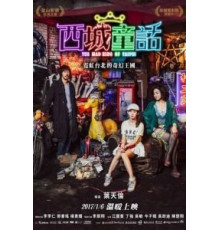 Безумный Король Тайбэй (2017)