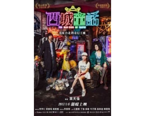 Безумный Король Тайбэй  (фильм 2017) смотреть онлайн