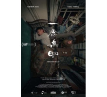 Безумный мир (2016)